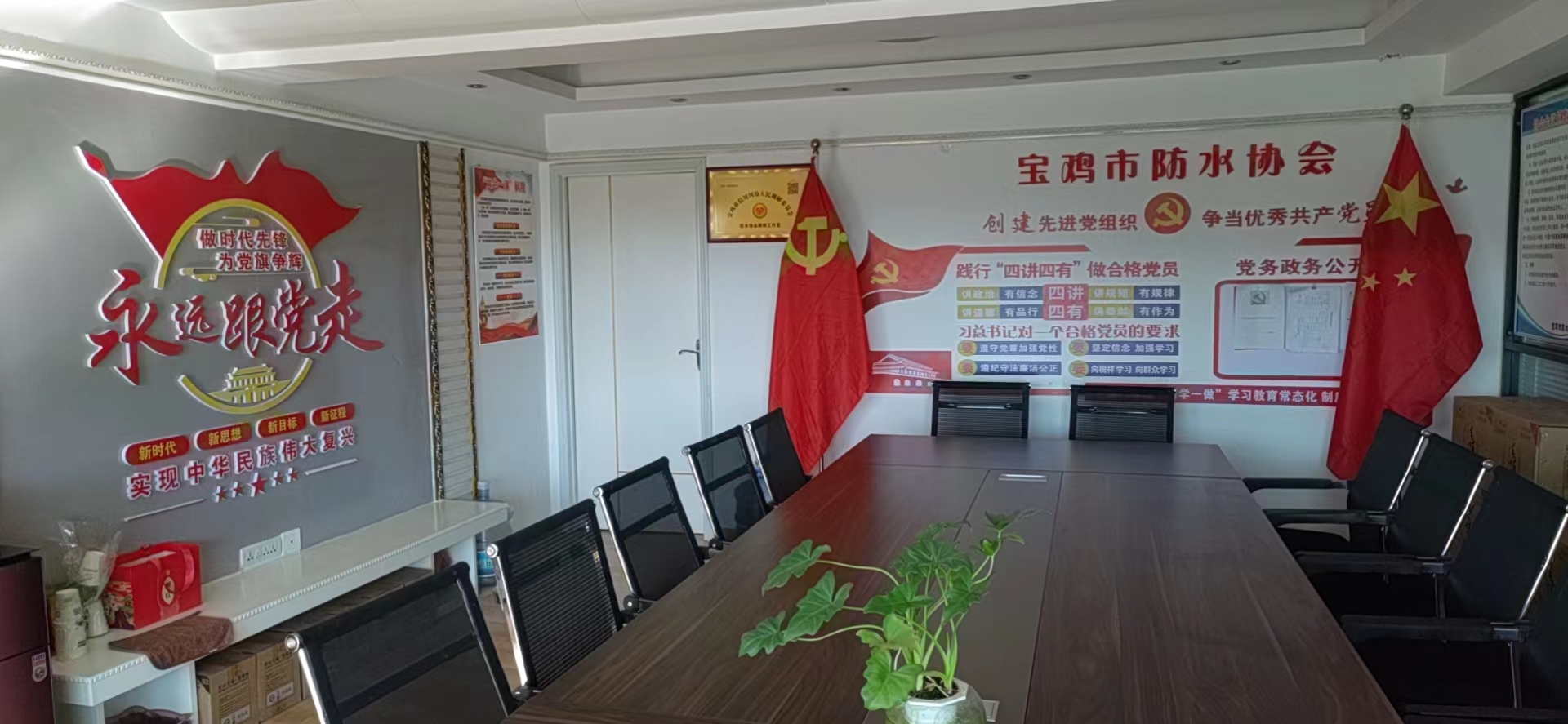 协会党支部一角