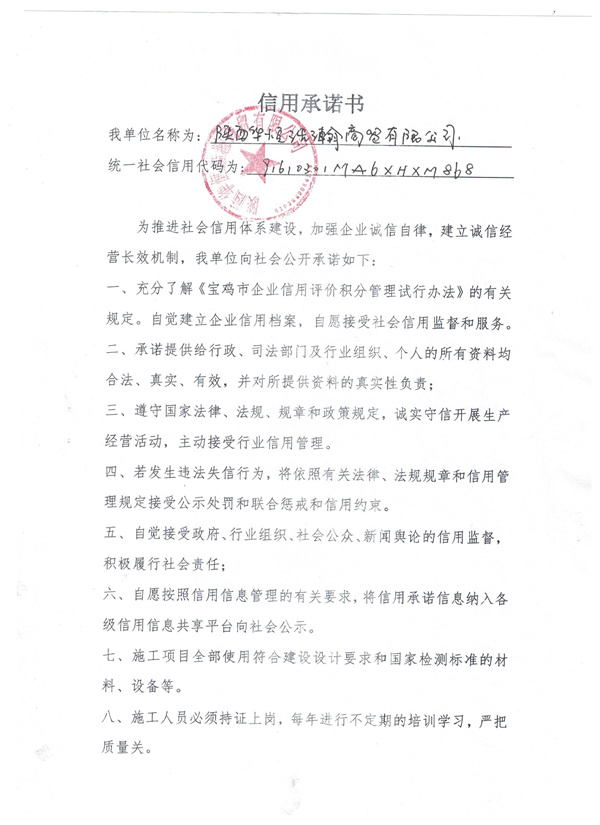 陕西华恒浩瀚商贸有限公司----信用承诺 
