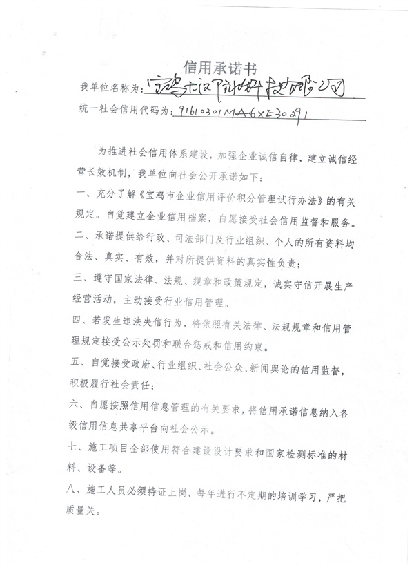 宝鸡大汉防水科技有限公司----信用承诺
