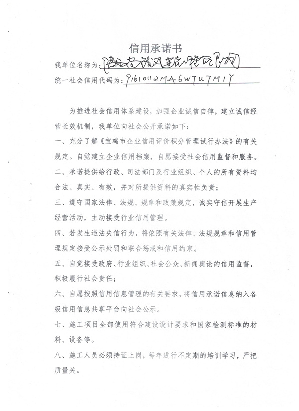 陕西尚铭讯建筑工程限公司----信用承诺